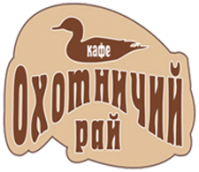 Кафе "Охотничий рай" Кафе "Охотничий рай"
